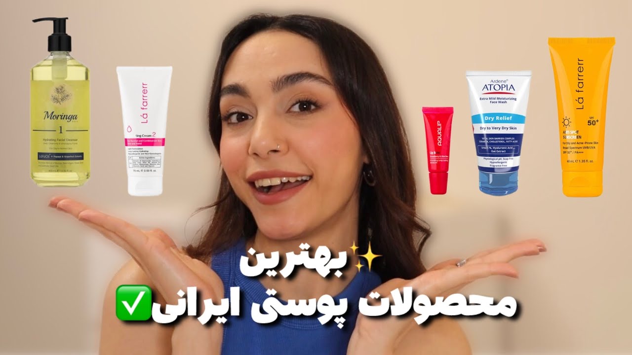 10 تا از بهترین محصولات پوستی ایرانی که دوباره می‌خرم ✅