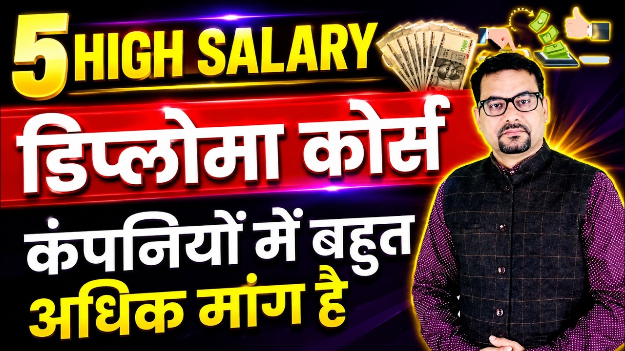 TOP 5 DIPLOMA COURSE IN COMPUTER | COMPUTER DIPLOMA COURSE जिनकी कंपनियों में बहुत ज़्यादा मांग है