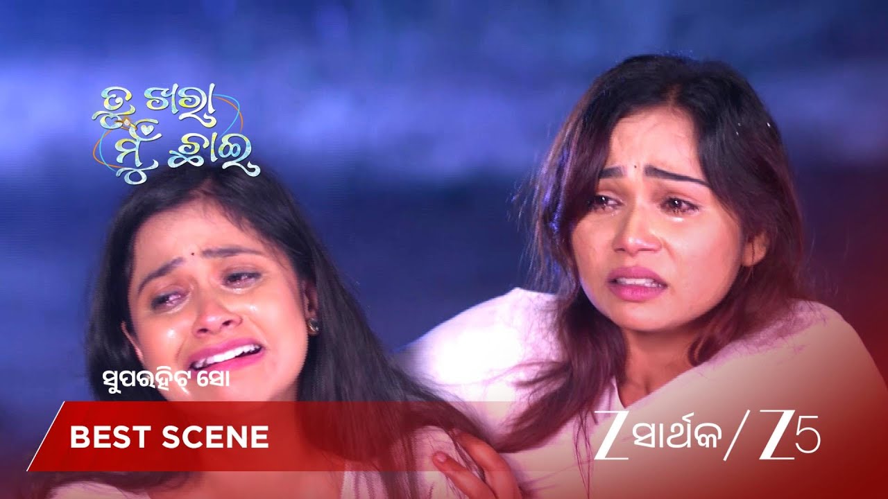 TU KHARA MUN CHAAI | ମୋ ଭଉଣୀକୁ ଜଳେଇବନି : ଅଭିନବଙ୍କ ଭଉଣୀ