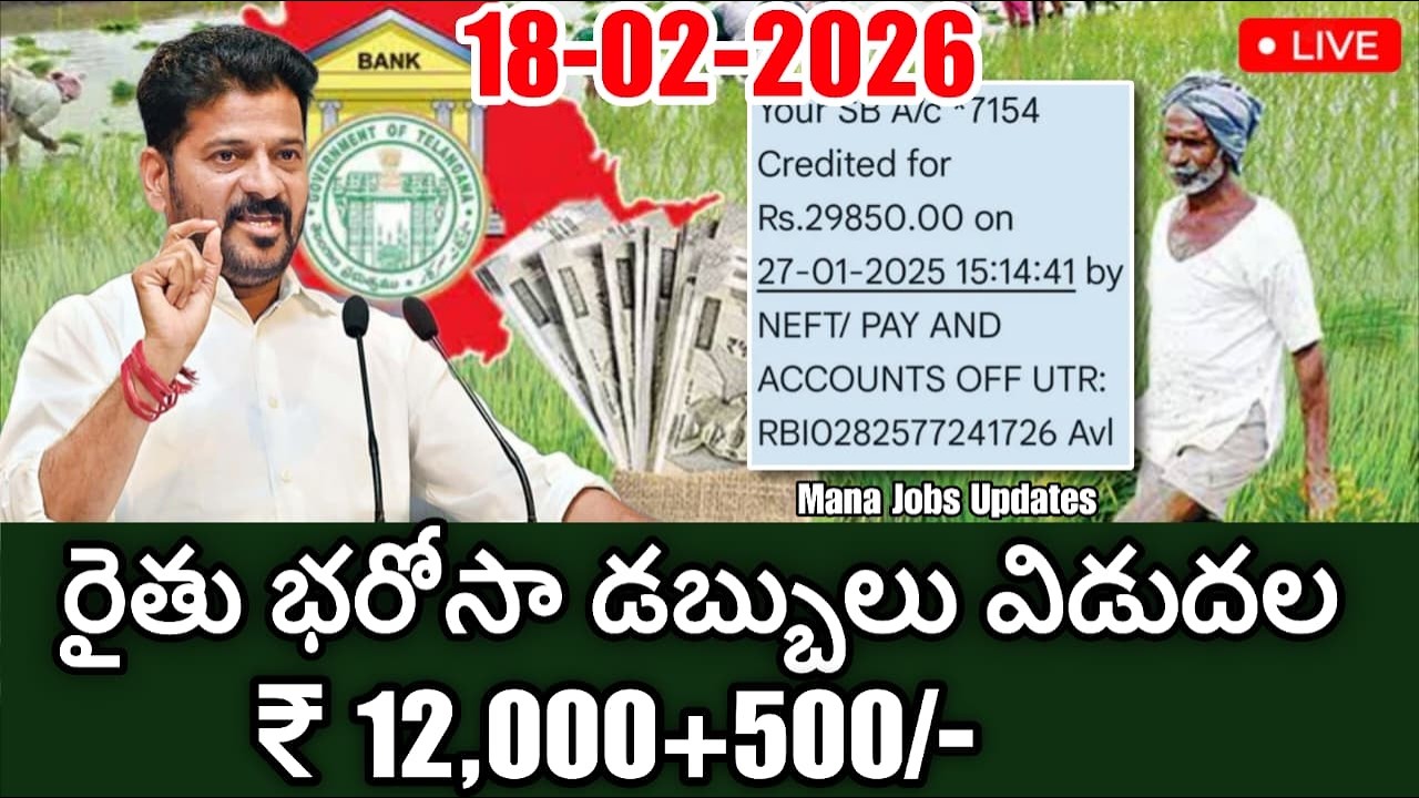 BREAKING  NEWS Rythu Bharosa Amount 12000 Today credited | యాసంగి పంట రైతు భరోసా | CM Revanth Reddy