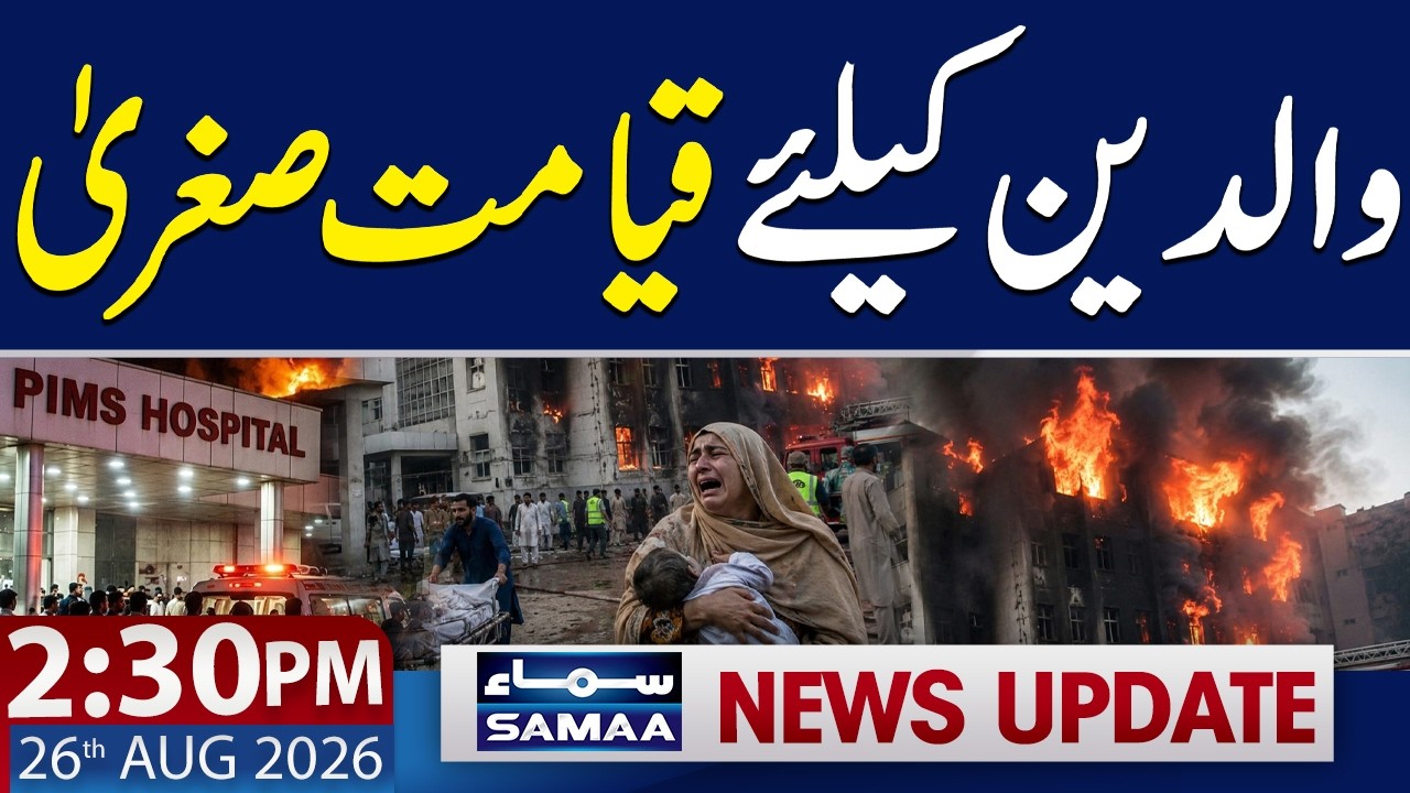 PIMS Incident: Heartbreaking Tragedy for Parents | 2:30 PM News Update | 26 Aug 2026