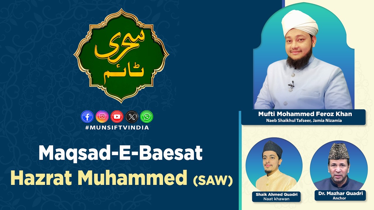 Sehri Time – Live | Maqsad-E-Baesat Hazrat Muhammed (SAW) |Munsif TV  | 15-03-2026 |