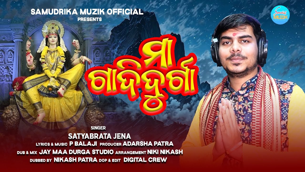 MAA GADI DURGA | Odia Durga Bhajan | Satyabrata Jena | P Balaji | Adarsha Patra | Samudrika Muzik