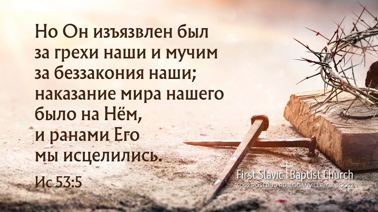 Воскресное служение  || 8 Февраля 2026