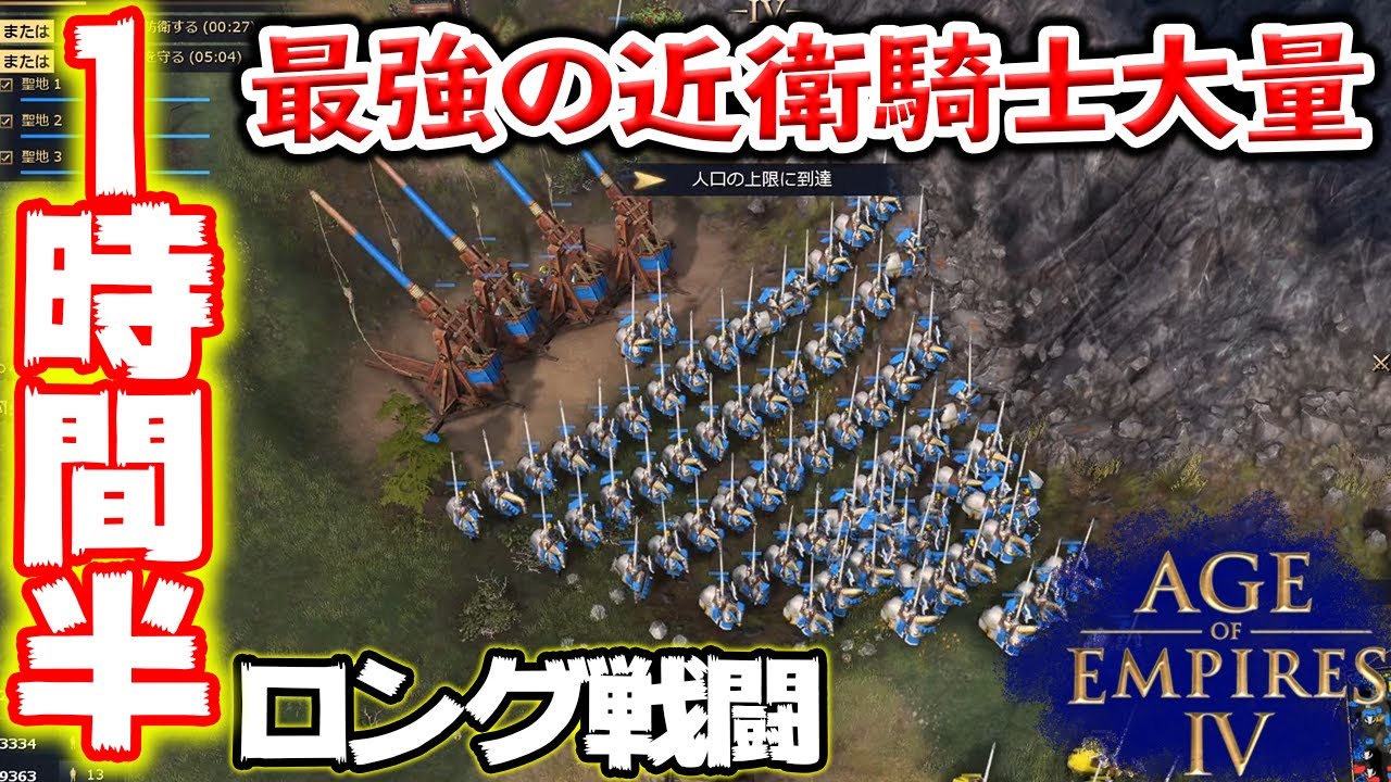 1時間半のロング戦！【4v4, フランス, Age of Empires 4, Aoe4, ゲーム実況】