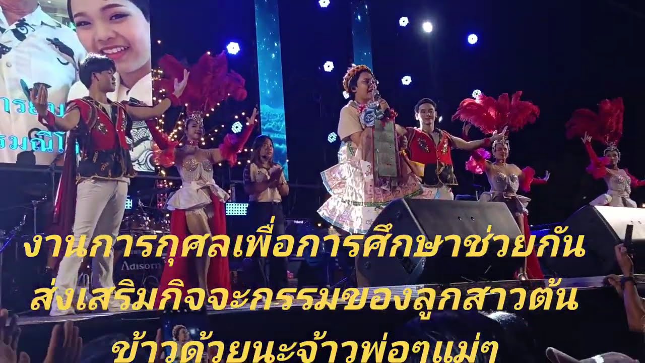 🌾💖คนรักลูกสาวต้นข้าวสุปรียาสนับสนุนกิจกรรมท่านไหนยังไม่ได้จองโต๊ะจีนงานการกุศลทุนการศึกษาให้กับน้องๆ