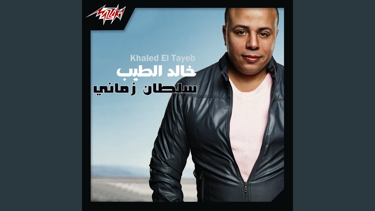 El Ghalta Ghaltety