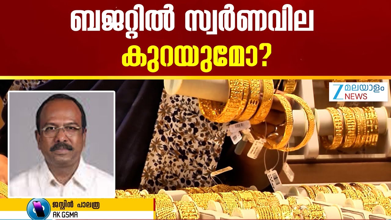 GST on Gold in India 2026 | സ്വർണത്തിനുള്ള GST കുറയ്ക്കണമെന്ന ആവശ്യം കേന്ദ്രത്തിന് നൽകിയിട്ടുണ്ട്