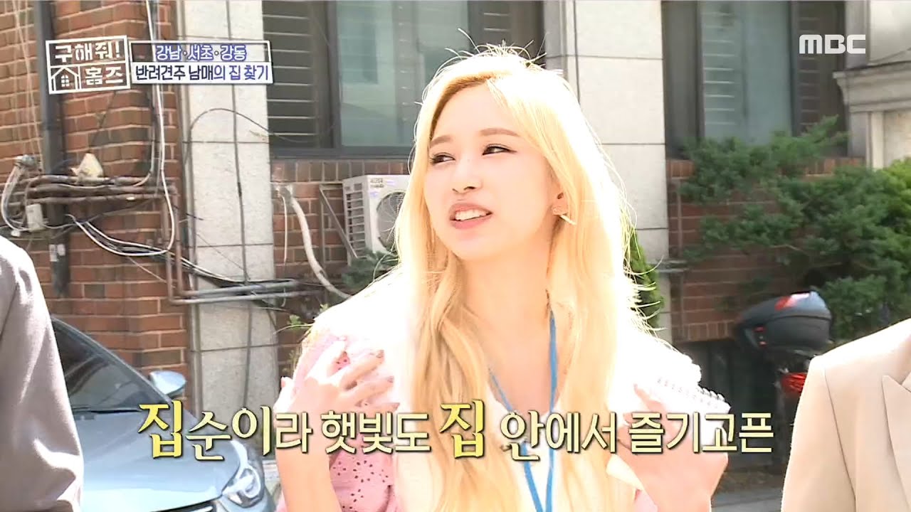 [구해줘! 홈즈] 집순이 트와이스 미나의 필수 조건은 채광~?! 20200607
