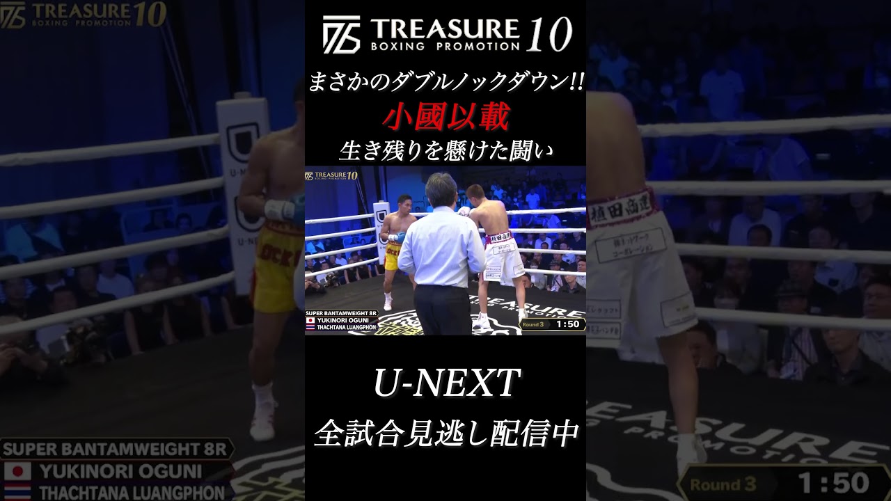 【まさかのダブルノックダウン!!生き残りを懸けた闘い】小國以載vsタッタナー・ルワンポン Yukinori Oguni vs Thachtana Luangphon