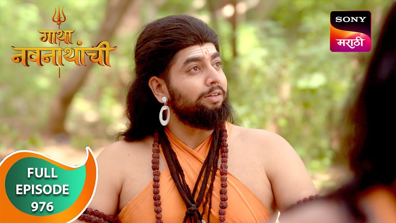 Gatha Navnathanchi - गाथा नवनाथांची - Ep 976 - Full Episode - 14 Jun 2024