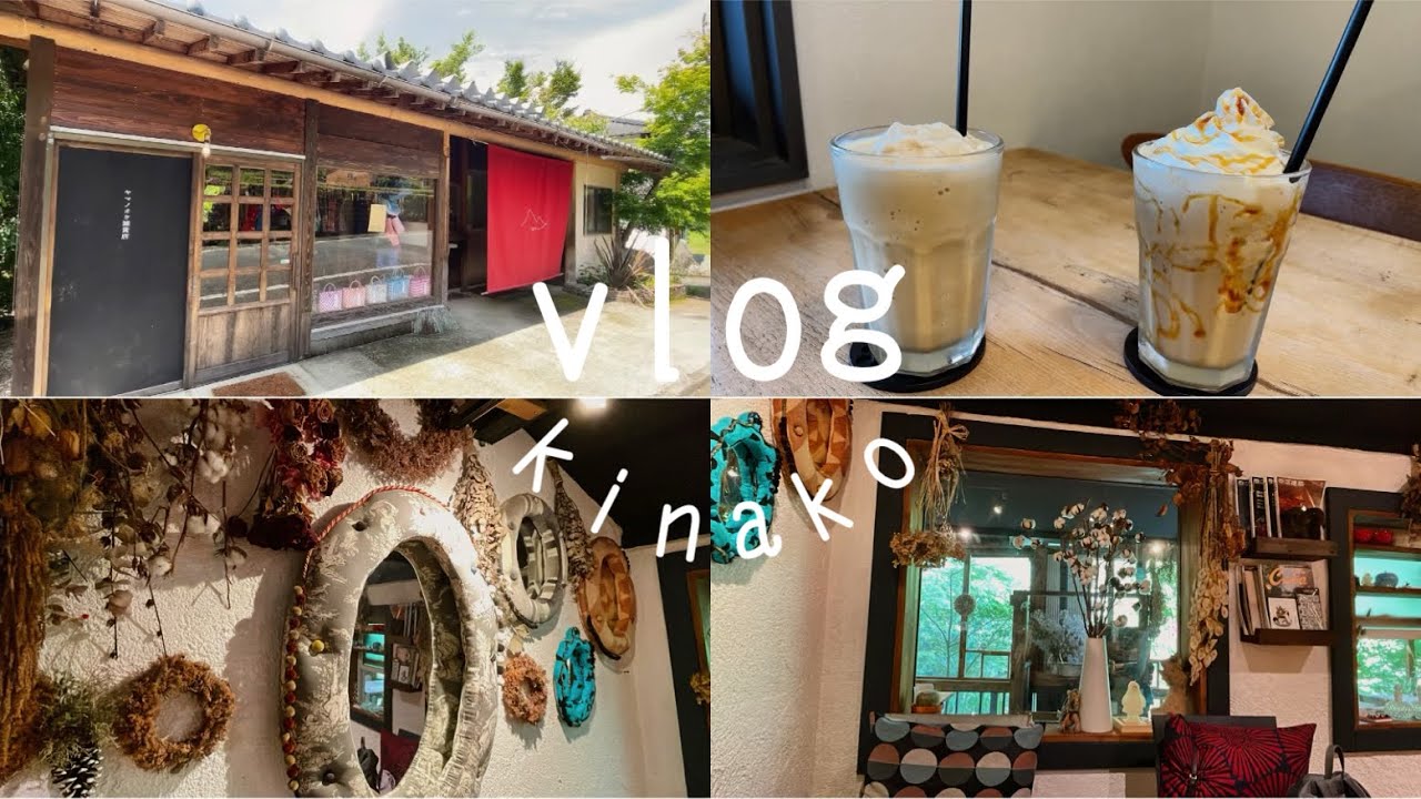 【vlog】山鹿市の素敵なお店でランチ🍽️🥗カフェに雑貨に楽しむ休日🧸🧋
