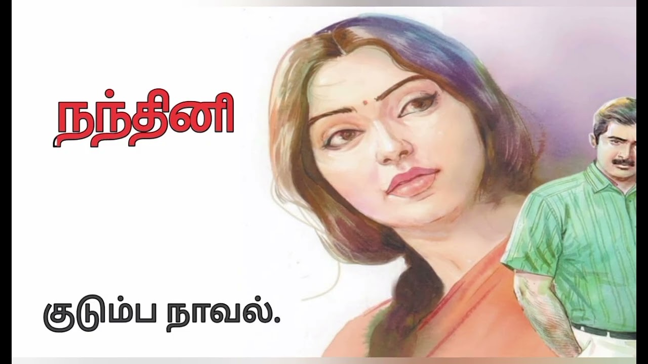 தமிழ் குடும்ப நாவல் #தமிழ் சிறுகதைகள் #tamil audio books#prajith mayilai stories