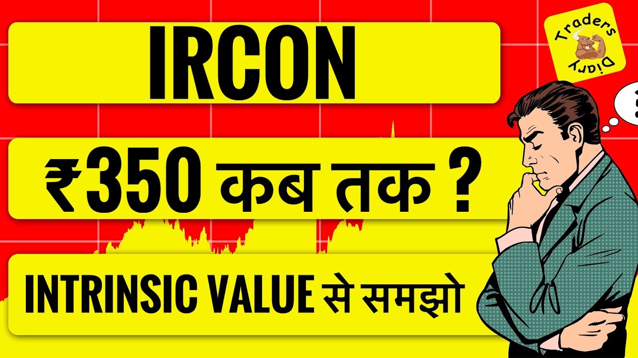 ircon share latest news | ₹350 कब तक ? Intrinsic value से समझो 