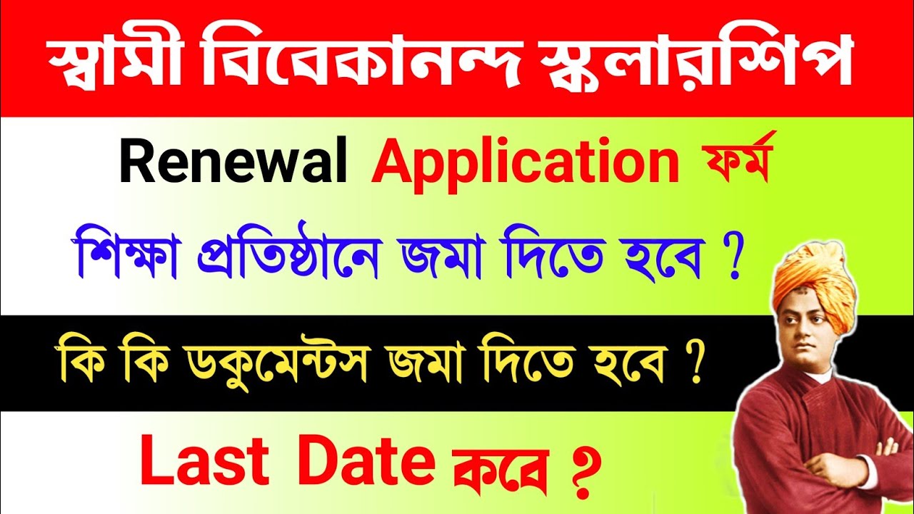 Swami Vivekananda Scholarship renewal | svmcm renewal required documents | svmcm renewal 2022-23