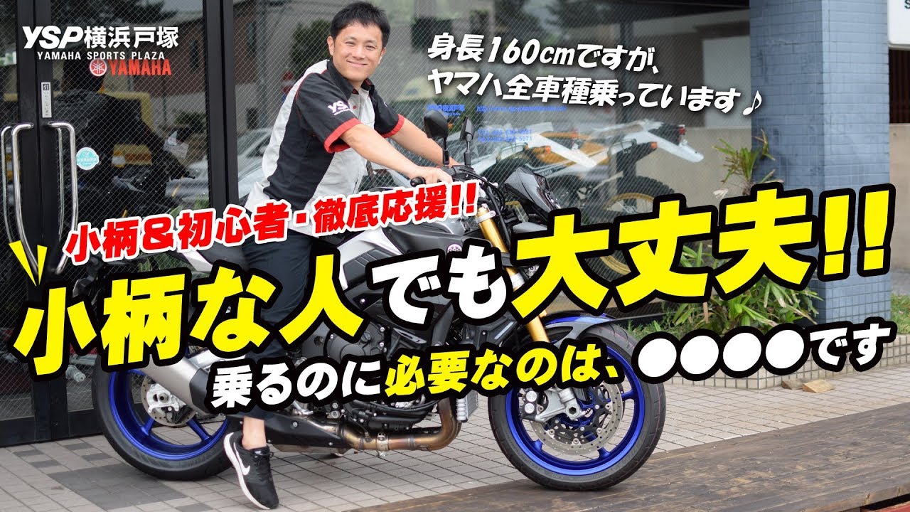 小柄な人でも大丈夫！乗るのに必要なポイントとは！？byYSP横浜戸塚
