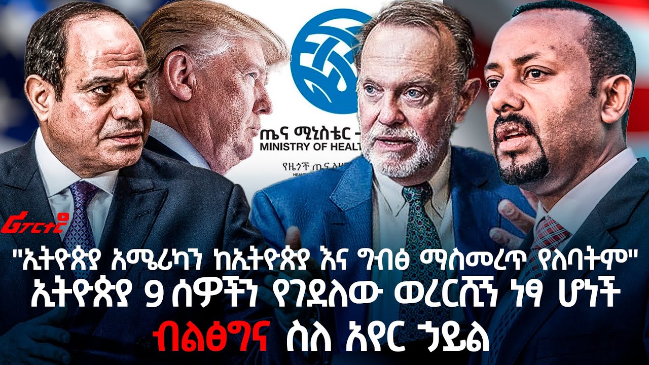 ብልፅግና ስለ አየር ኃይል