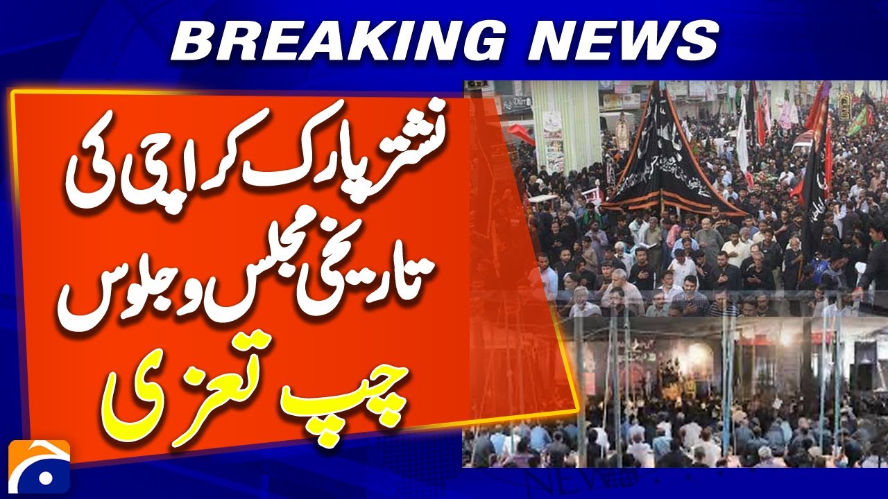 Chup Tazia Processions in Karachi | 𝐌𝐚𝐫𝐭𝐲𝐫𝐝𝐨𝐦 𝐨𝐟 𝐈𝐦𝐚𝐦 𝐇𝐚𝐬𝐚𝐧 𝐀𝐬𝐤𝐚𝐫𝐢 | Geo News Coverage