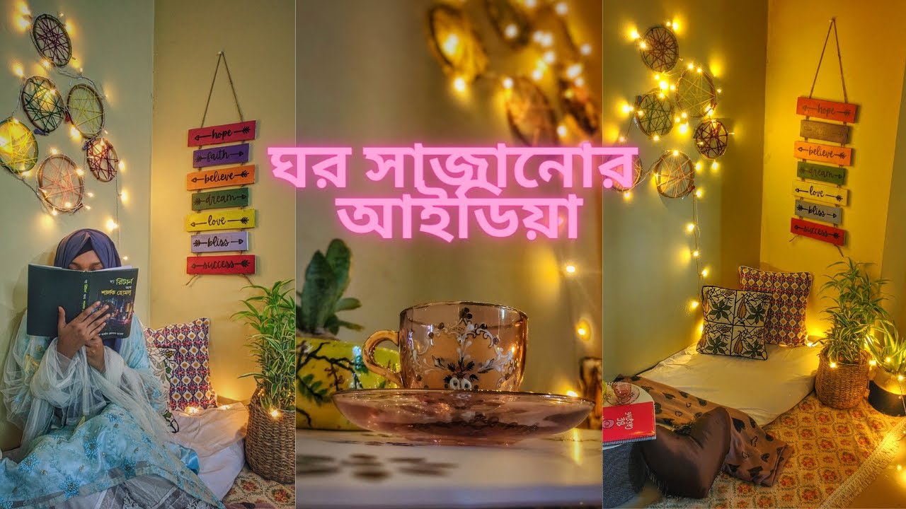 ঘর সাজানোর নতুন আইডিয়া | DIY Floor Seating | Cozy Corner | Budget Makeover |