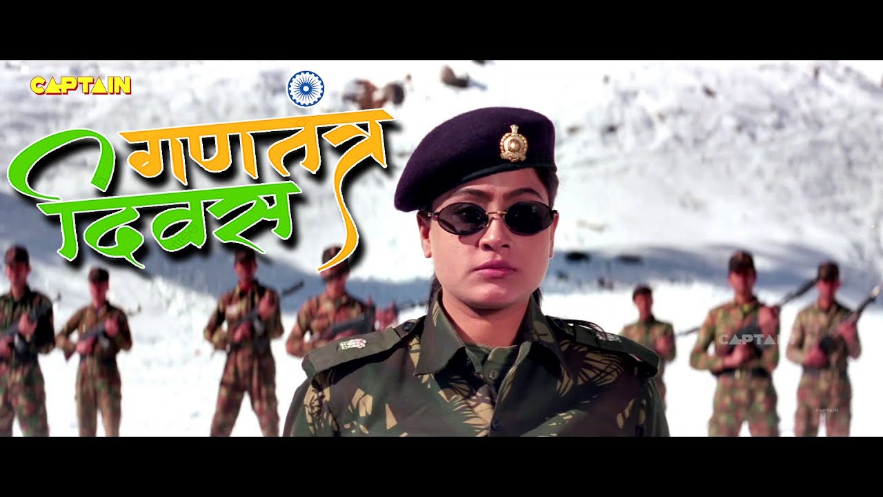 गणतंत्र दिवस 26 January 2023 Special || कैप्टन भवानी || सुपरहिट साउथ ब्लॉकबस्टर हिंदी डब एक्शन मूवी