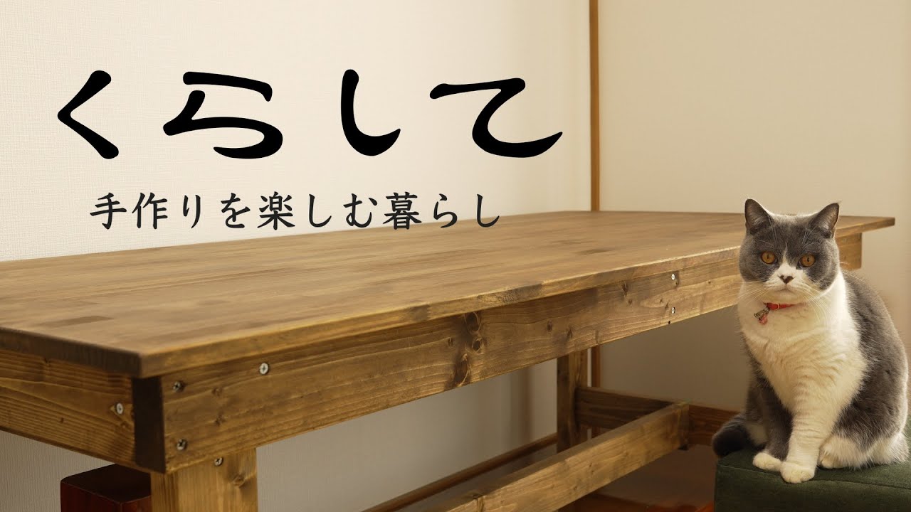 【暮らしVlog】はじめまして｜築５０年の寒くて古い家｜趣味の部屋に合う大きな作業台｜東北移住して５年｜猫さん