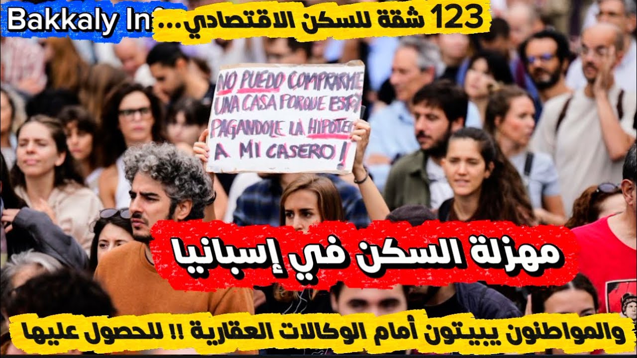 123 شقة ومئات المنتظرين في الطوابير لمدة ثلاثة أيام 