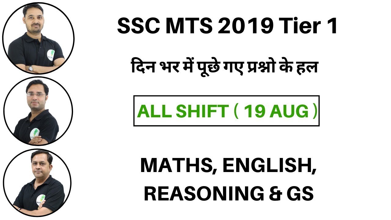 🔴SSC MTS 2019 TIER -1 ||| दिन भर में पूछे गए प्रश्नो का हल ( MATHS, REASONING, ENGLISH & GS )