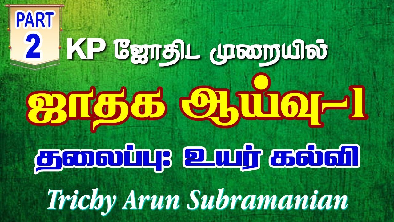 KP Astrology Predictions for Higher Studies | KP Astrology Horoscope Analysis | Arun Subramanian