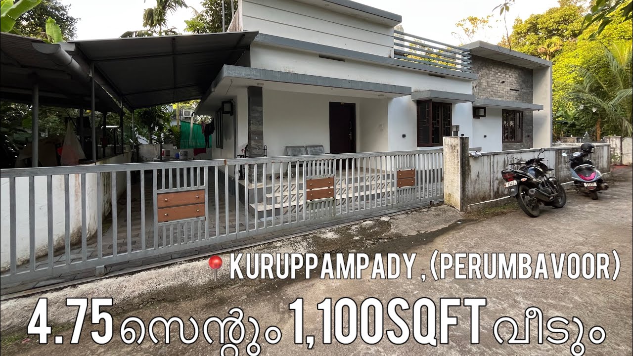 4.75 സെന്റും 1,100sqft വീടും വില 31ലക്ഷം... 📍Kuruppampady , (Perumbavoor)