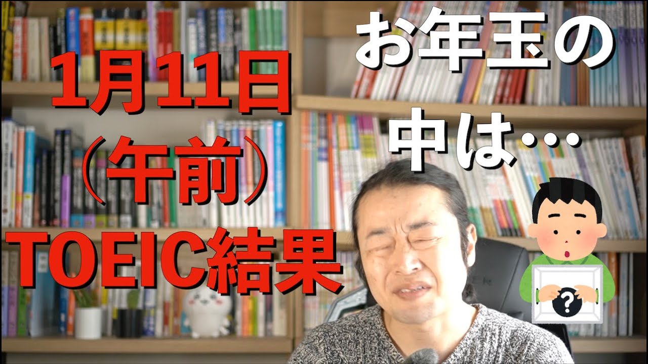 第412回 TOEIC公開テストの結果公開