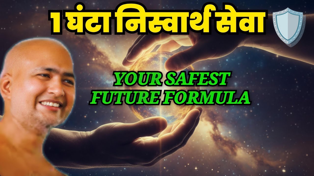 1 घंटा निस्वार्थ सेवा | 🎯 आपका Safest Future & Success Formula | आज की महाभारत का सच ।