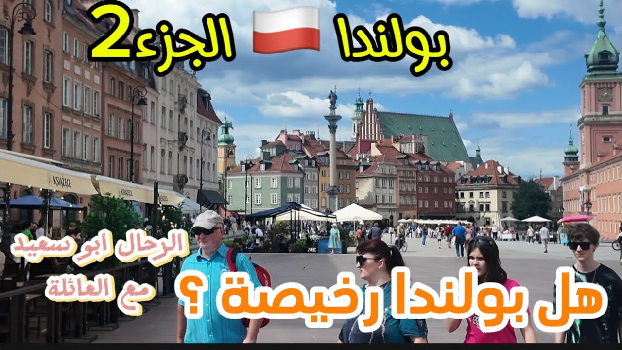 ملاهي حدائق استمتاع في بولندا 🇵🇱  زكوباني كاراكوف الجزء الثاني 😙😙