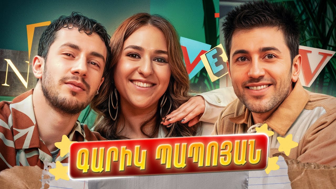 🎙️Գարիկ Պապոյան | Նոր բենդի, վեգանիզմի, երեխաների դաստիարակության և TV այլևս չերևալու մասին/NaYev#19