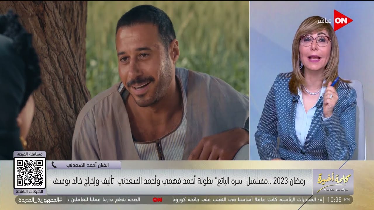 كلمة أخيرة -  لميس لـ الفنان أحمد السعدني: مين هو السلطان حامد في مسلسل سره الباتع؟