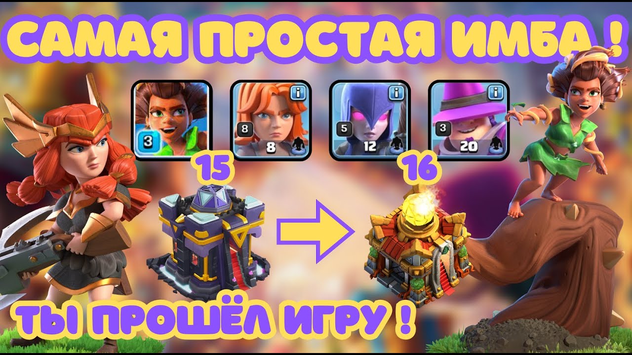 🛑 ОСТОРОЖНО! В ЭТОМ ВИДЕО САМЫЙ СИЛЬНЫЙ МИКС НА 15ТХ 16ТХ КОРНИ + ВАЛЬКИ + ВЕДЬМЫ CLASH OF CLANS CoC