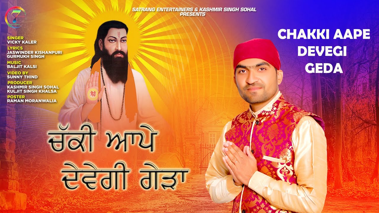 Chakki Aape Devegi Geda - Vicky Kaler || Jai Ravidas || Guru Ravidas Bhajan || Satrang Devotional