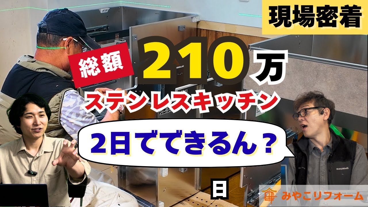 【登録者10万人が解説】ステディアでのキッチン交換全部見せます！