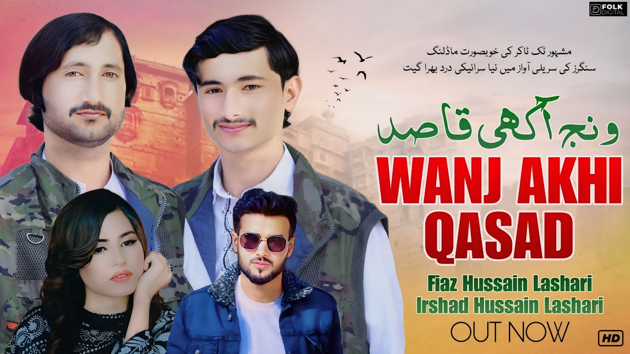 Wanj Aakhen Qasid | Singer Fiaz Irshad (Officiall Video)Saraiki And Urdu Song|LASHARI PRODUCTION