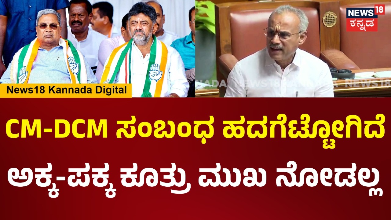 Assembly Session | ಡಿಕೆಶಿಗೆ ಕ್ಷಮೆ ಕೇಳಿ, ಉಳಿದ 2 ಬಜೆಟ್​ನ ಸಿದ್ರಾಮಯ್ಯನವ್ರೇ ಮಂಡಿಸ್ಲಿ ಎಂದ ಸುರೇಶ್ ಗೌಡ |N18V