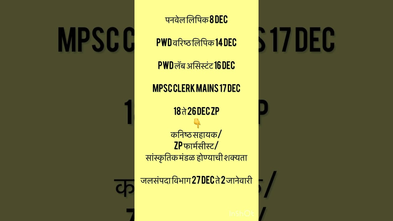 ZP PWD MPSC WRD Exam Dates in next phase