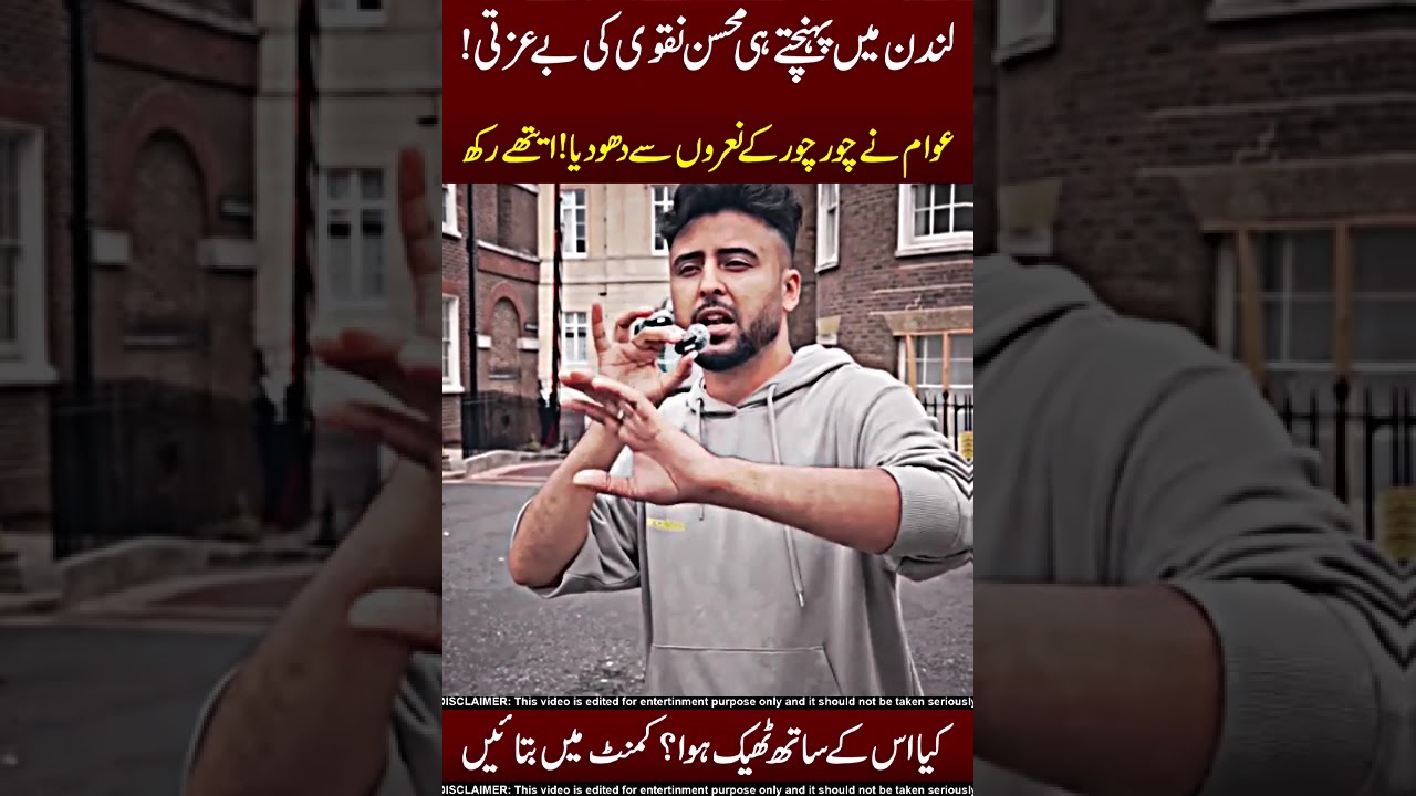 Mohsin Naqvi Welcomed By London 😨🥵 Thief! Thief!