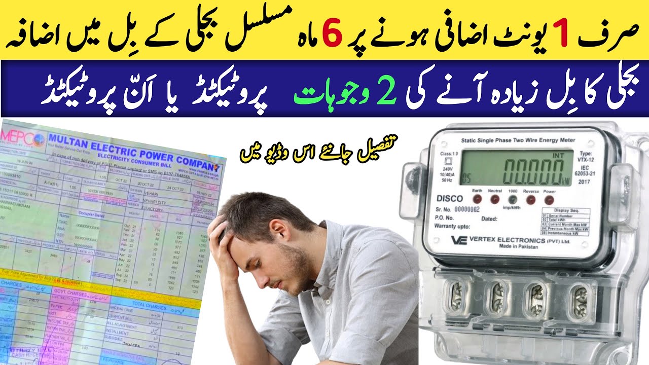 How to Reduce Electricity bill in Pakistan | Protected and Un-protected consumer | electric bills