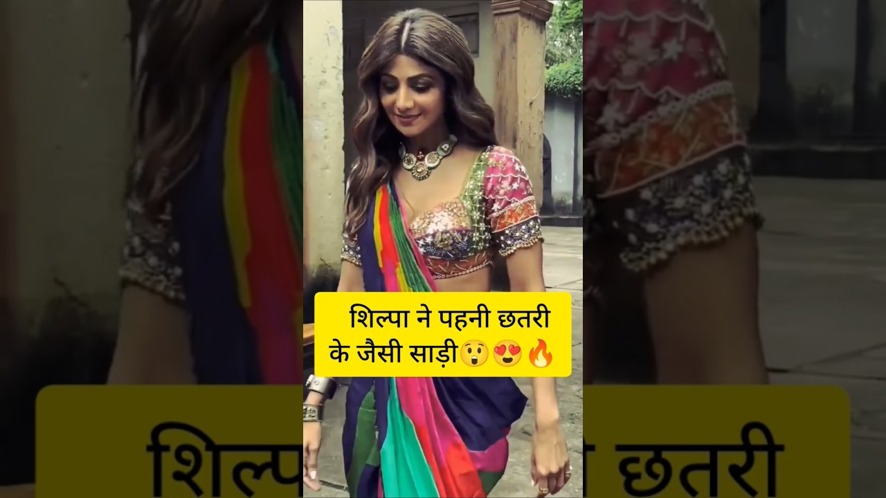 शिल्पा सेठी  ने पहनी छतरी  के जैसी साड़ी 😲😍🔥 #bollywood #viralvideo #trandingshorts #latestnews