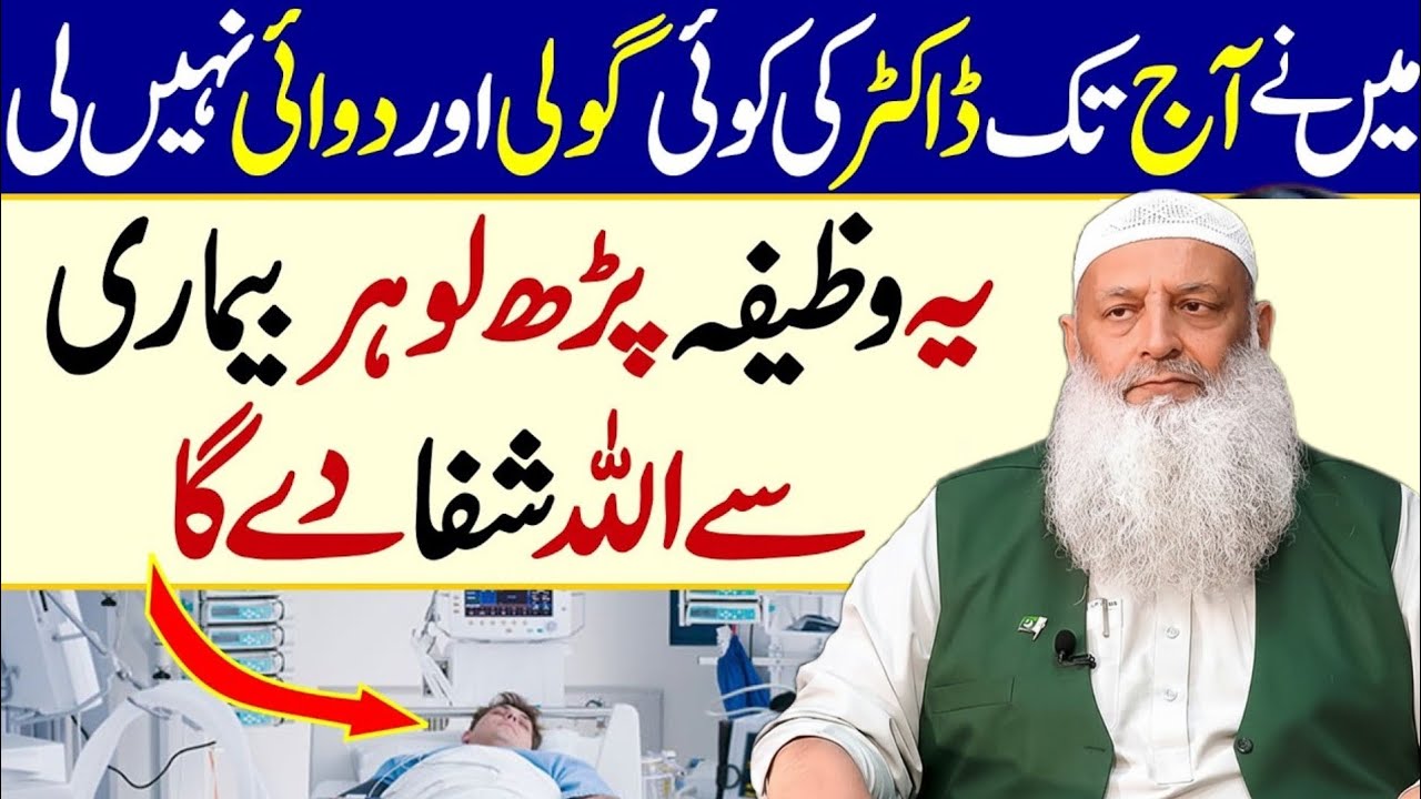 Dr Ki Dwai Or Tablet Se Nijat | Ye Wazifa Parh Lo Hr Bimari se Shifa | Dr Hammad Lakhvi 