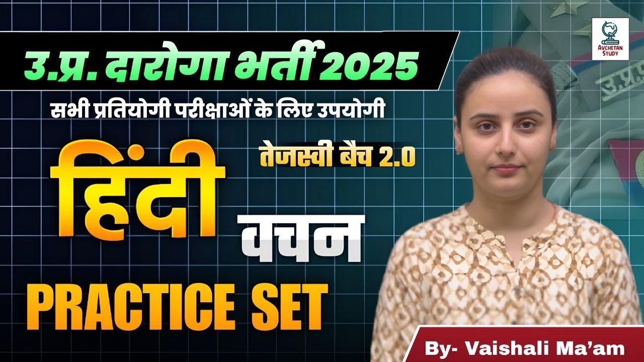 हिंदी वचन | Practice Set | UP SI 2025 | By Vaishali Mam