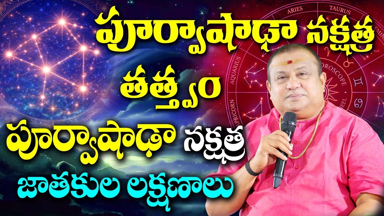 Purvashada Nakshatra Secrets: Apodevi (Water Goddess), Venus & Jupiter Effects | Siddhaguru