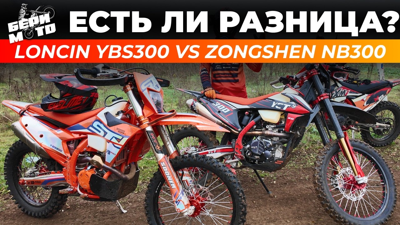 СРАВНЕНИЕ МОТОРОВ YBS300 VS NB300 - ЧТО ЛУЧШЕ?