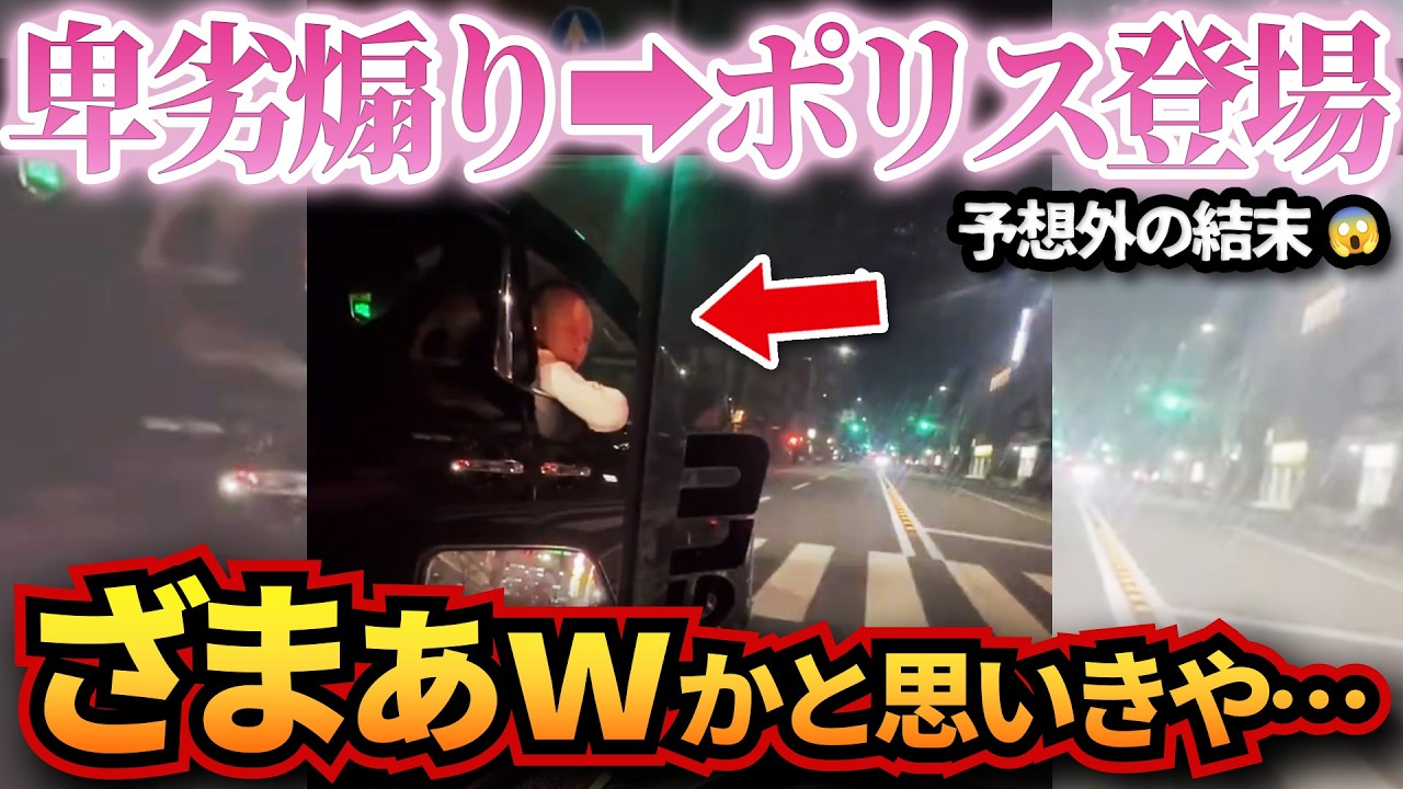 【ドラレコ】イカれ煽り運転野郎を警察に突き出した結果w予想外の事態に声を失う結果に…衝撃ドラレコ映像53連発！迷惑運転まとめ【作業用】【交通安全、危険予知トレーニング】