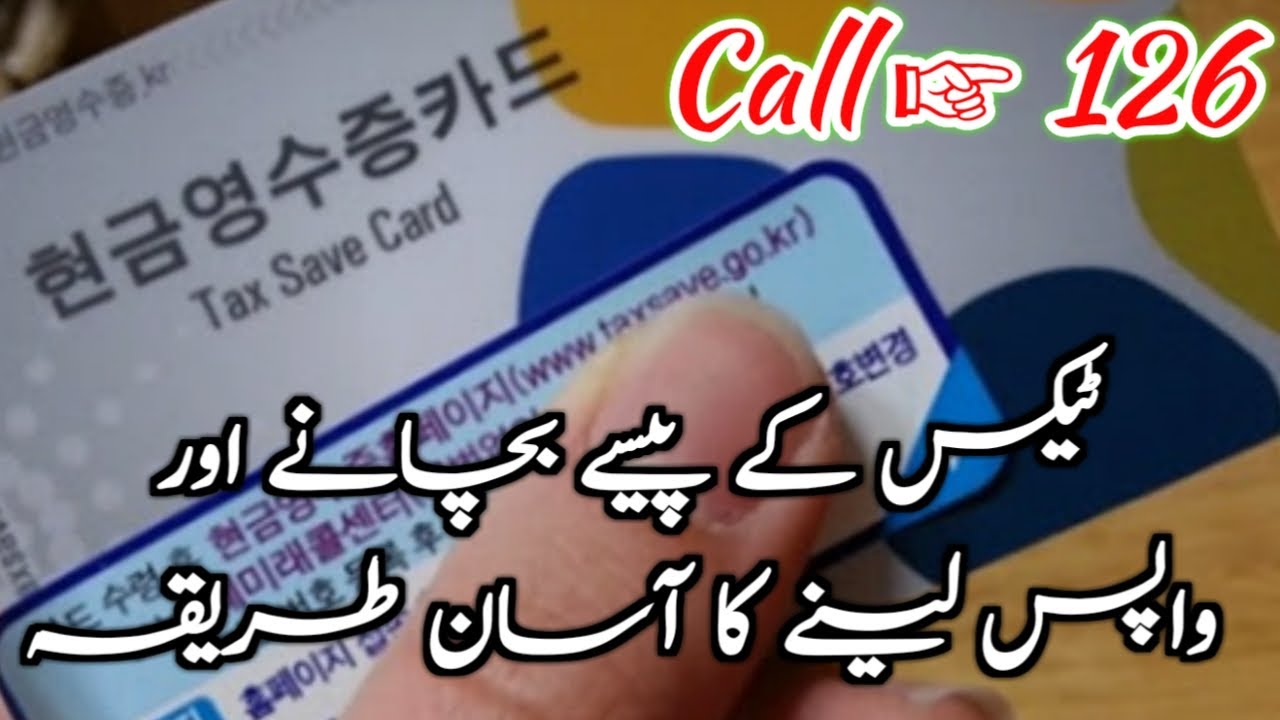 현금영수증 카드 발급| How To Make Cash Tax Save Card? Tax Refund In South Korea| Korea Pak Info| Urdu| Hindi|