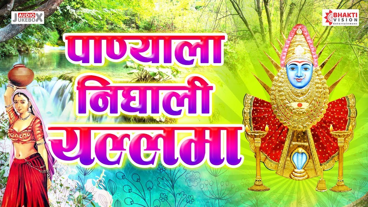 रेणुका यल्लमादेवी चे सुरेख १० भक्तिगीते । Yellama Nighali Panyala - Renuka Yellama Bhaktigeete